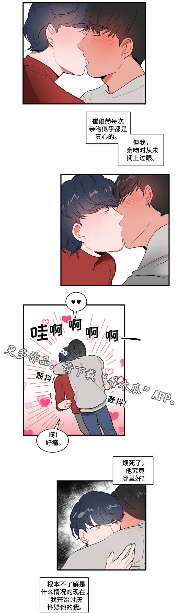 《焦点选手》漫画最新章节第7章：装蒜免费下拉式在线观看章节第【7】张图片