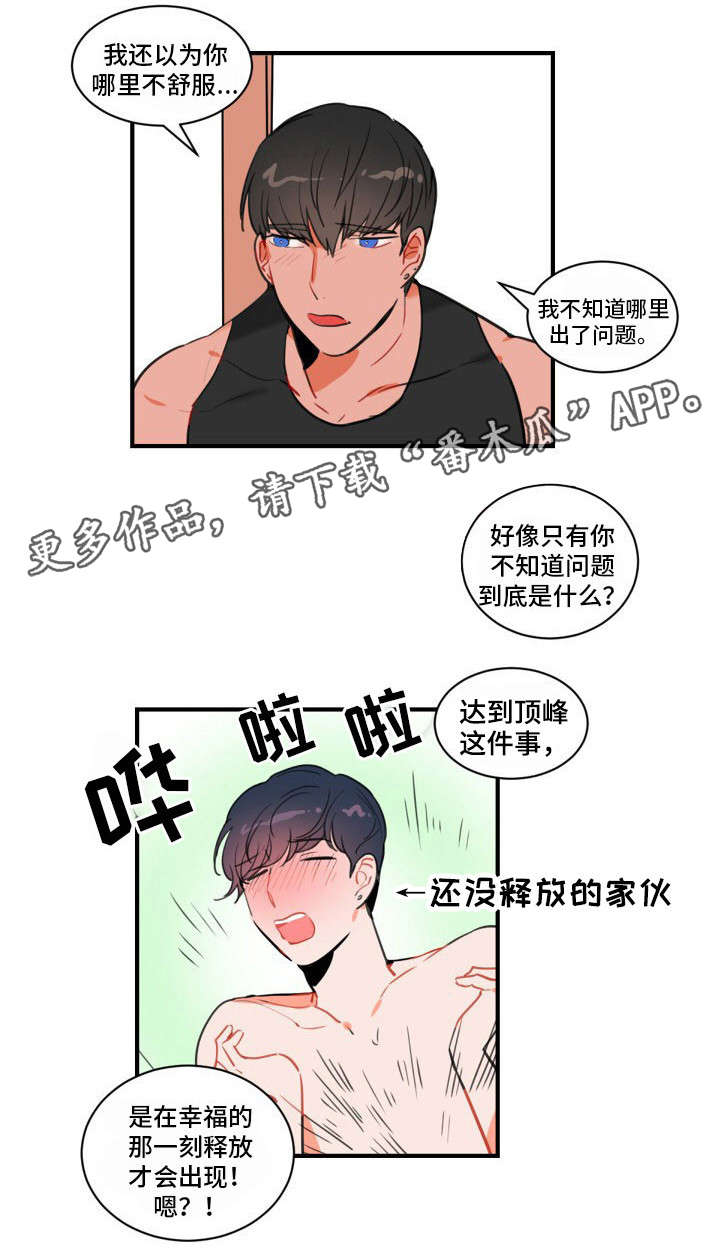 《焦点选手》漫画最新章节第7章：装蒜免费下拉式在线观看章节第【2】张图片