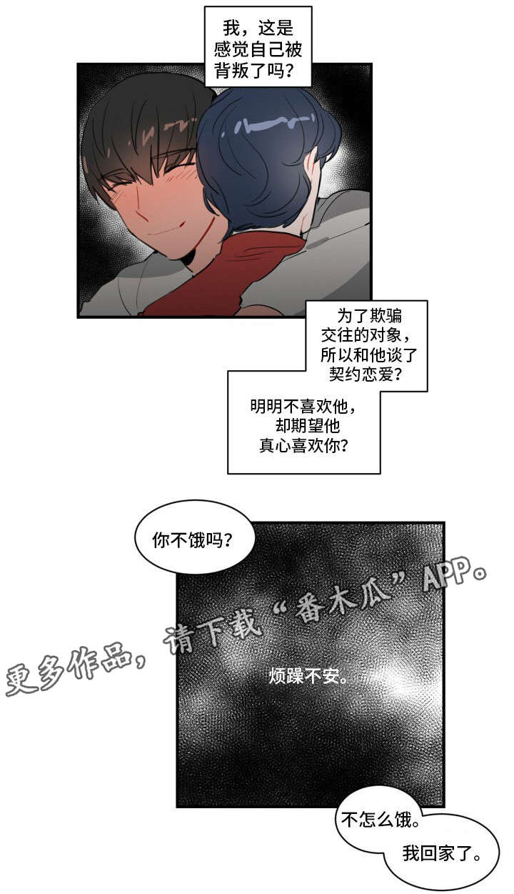 《焦点选手》漫画最新章节第7章：装蒜免费下拉式在线观看章节第【6】张图片