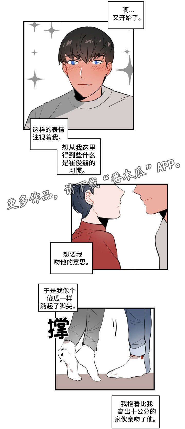 《焦点选手》漫画最新章节第7章：装蒜免费下拉式在线观看章节第【8】张图片