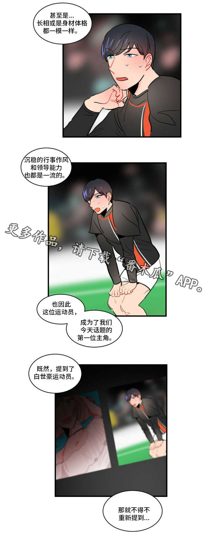 《焦点选手》漫画最新章节第8章：访谈免费下拉式在线观看章节第【3】张图片