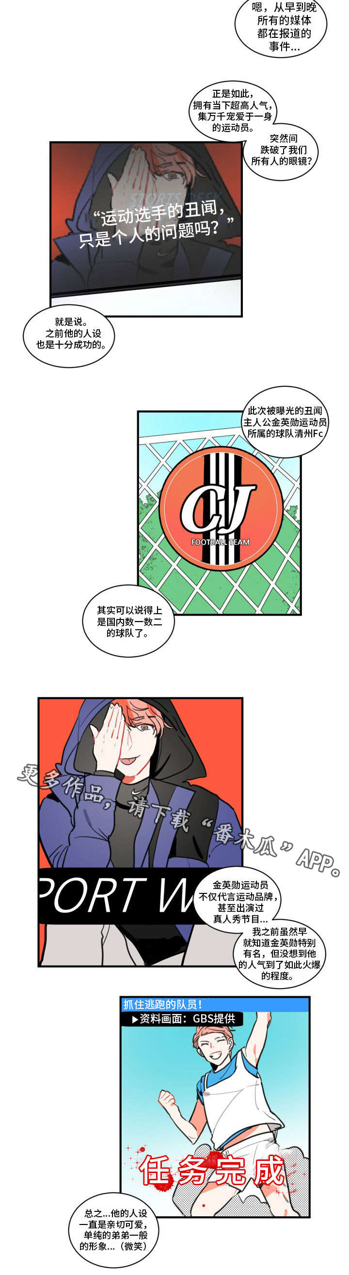 《焦点选手》漫画最新章节第8章：访谈免费下拉式在线观看章节第【6】张图片