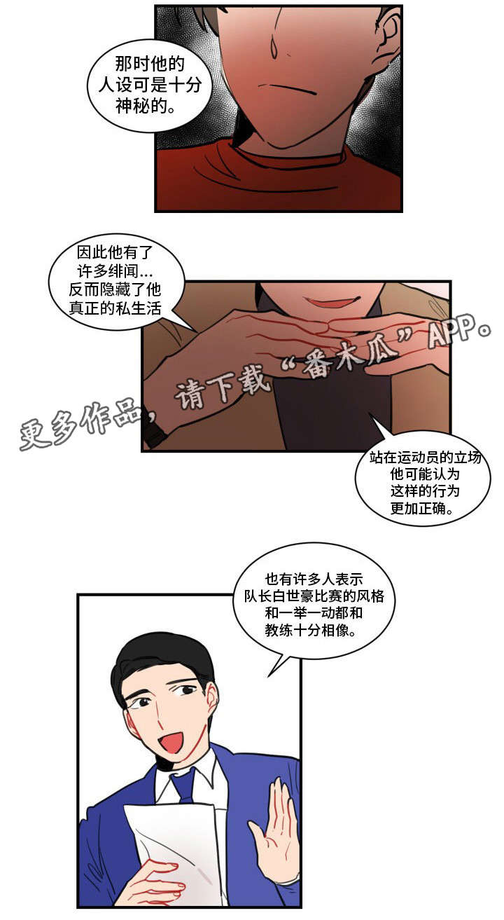 《焦点选手》漫画最新章节第8章：访谈免费下拉式在线观看章节第【4】张图片