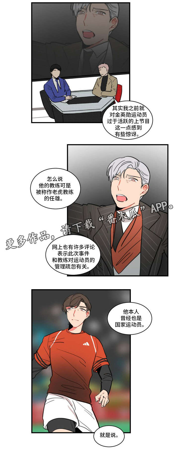 《焦点选手》漫画最新章节第8章：访谈免费下拉式在线观看章节第【5】张图片