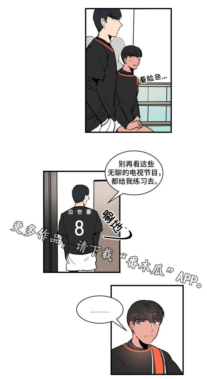 《焦点选手》漫画最新章节第8章：访谈免费下拉式在线观看章节第【1】张图片