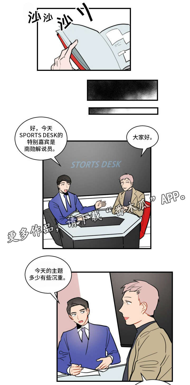 《焦点选手》漫画最新章节第8章：访谈免费下拉式在线观看章节第【7】张图片