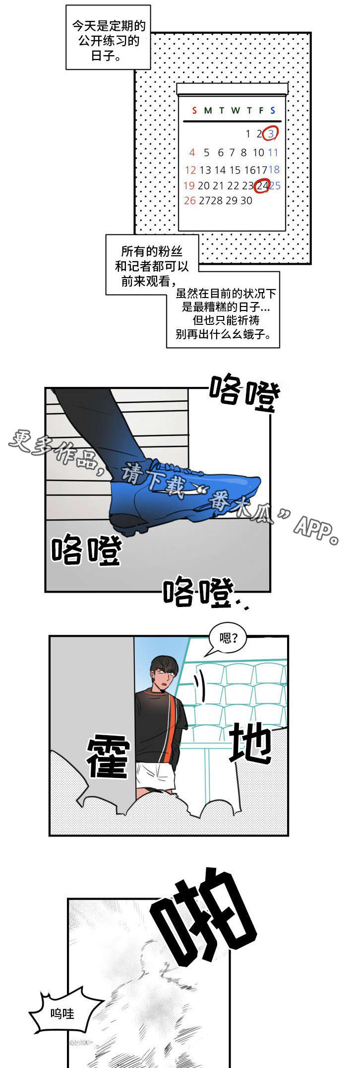 《焦点选手》漫画最新章节第9章：练习开始免费下拉式在线观看章节第【6】张图片