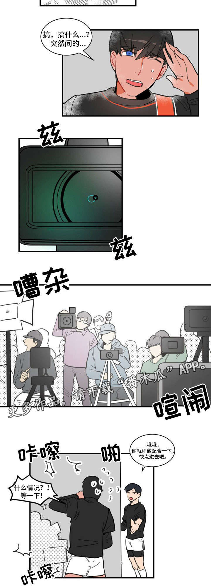 《焦点选手》漫画最新章节第9章：练习开始免费下拉式在线观看章节第【5】张图片