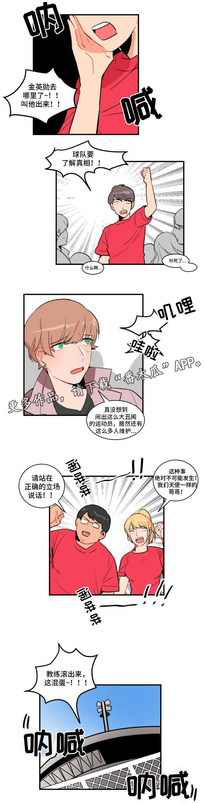 《焦点选手》漫画最新章节第10章：开除免费下拉式在线观看章节第【5】张图片