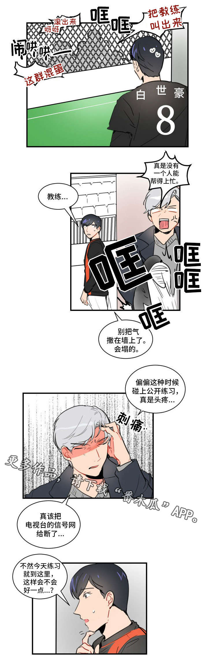 《焦点选手》漫画最新章节第10章：开除免费下拉式在线观看章节第【4】张图片