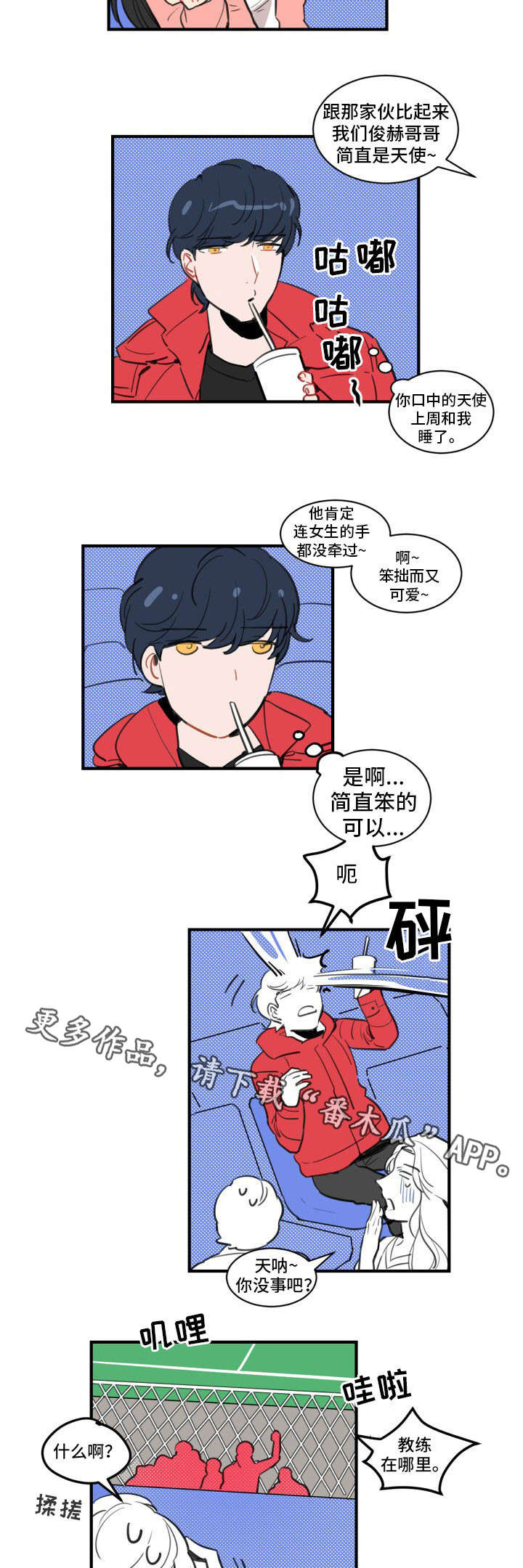 《焦点选手》漫画最新章节第10章：开除免费下拉式在线观看章节第【2】张图片