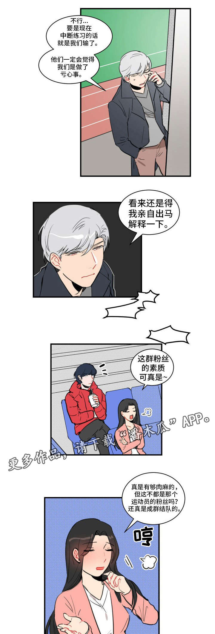 《焦点选手》漫画最新章节第10章：开除免费下拉式在线观看章节第【3】张图片