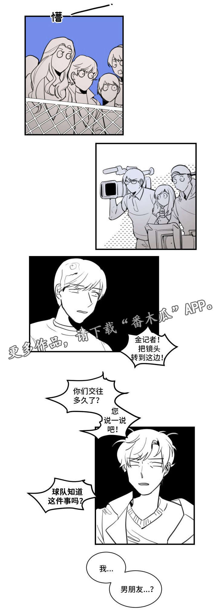 《焦点选手》漫画最新章节第11章：我的恋人免费下拉式在线观看章节第【1】张图片