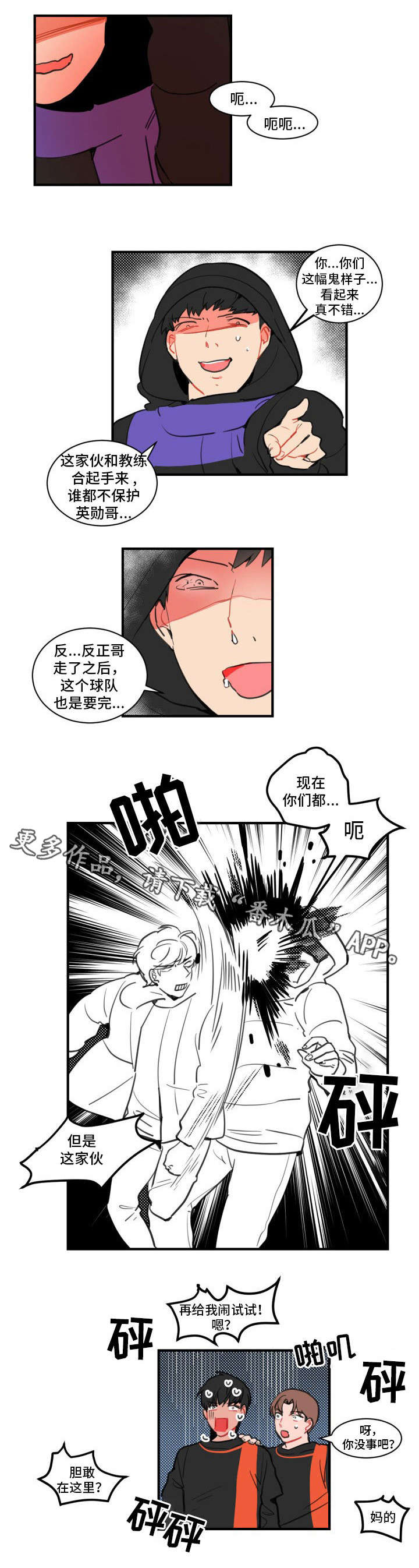 《焦点选手》漫画最新章节第11章：我的恋人免费下拉式在线观看章节第【4】张图片