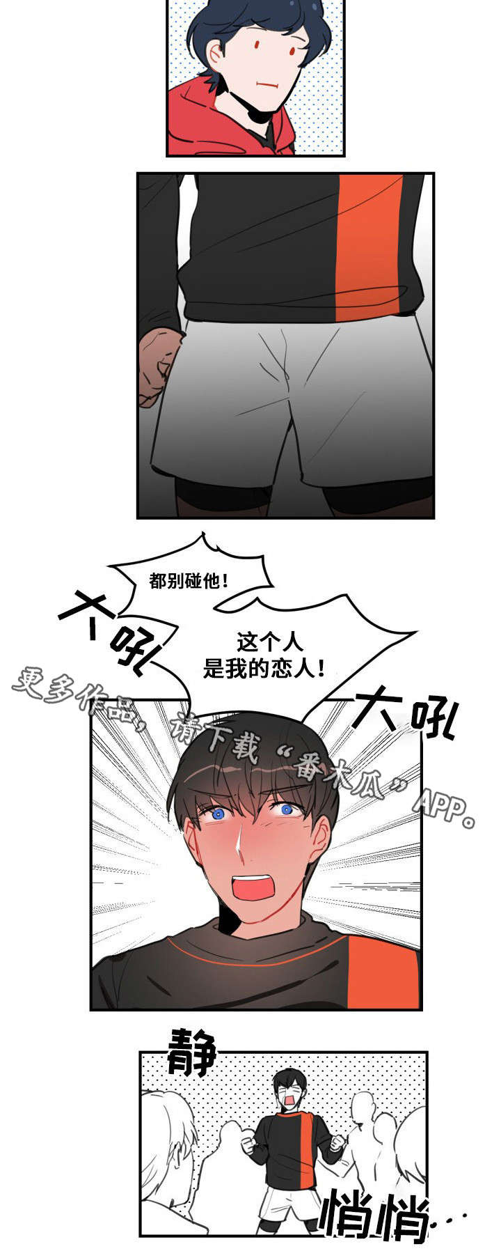 《焦点选手》漫画最新章节第11章：我的恋人免费下拉式在线观看章节第【2】张图片