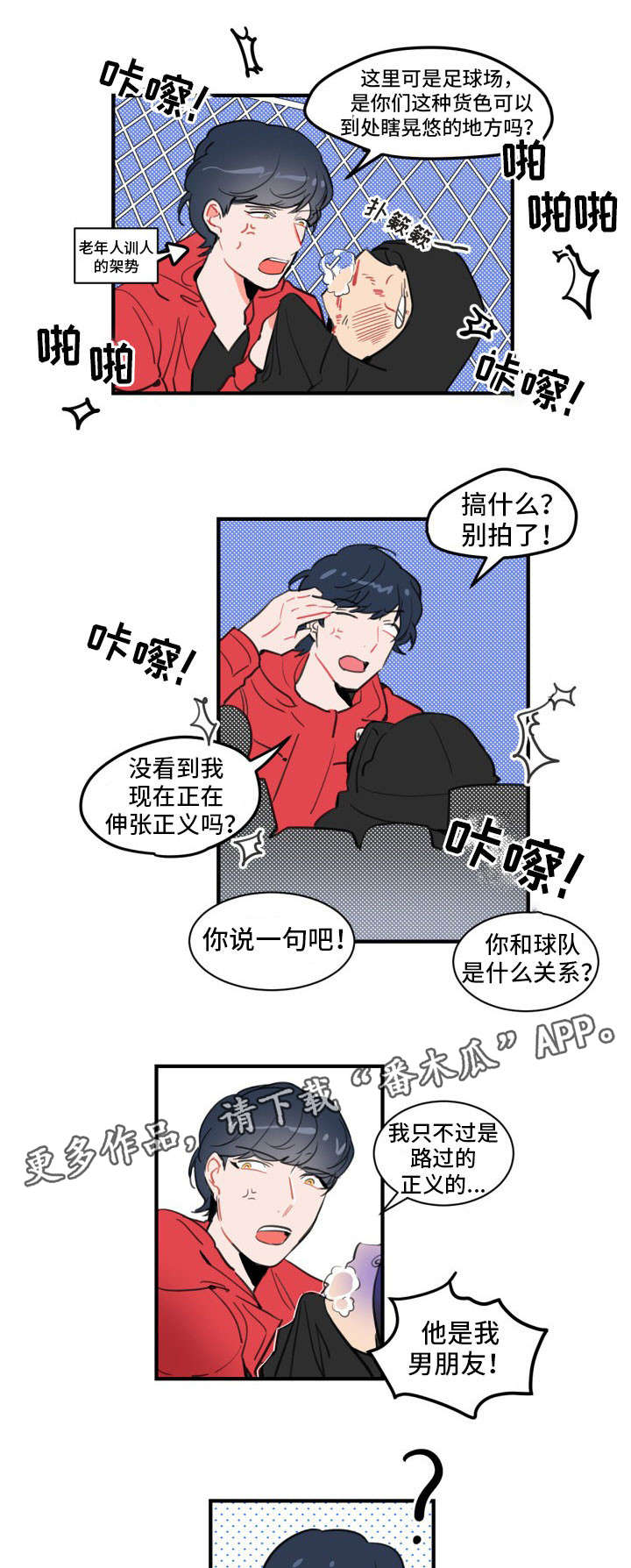 《焦点选手》漫画最新章节第11章：我的恋人免费下拉式在线观看章节第【3】张图片