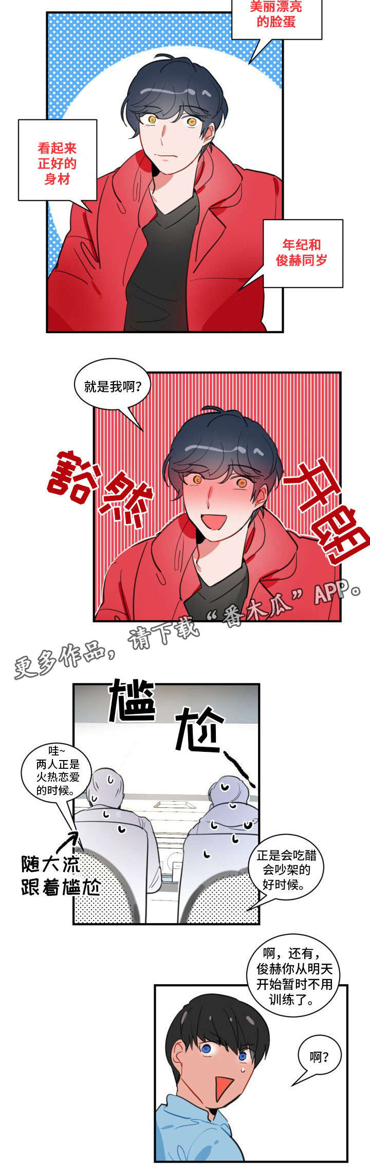 《焦点选手》漫画最新章节第12章：梦免费下拉式在线观看章节第【5】张图片