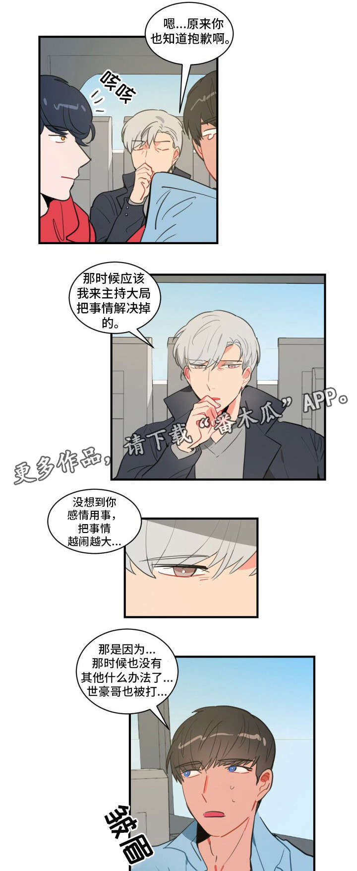 《焦点选手》漫画最新章节第12章：梦免费下拉式在线观看章节第【9】张图片