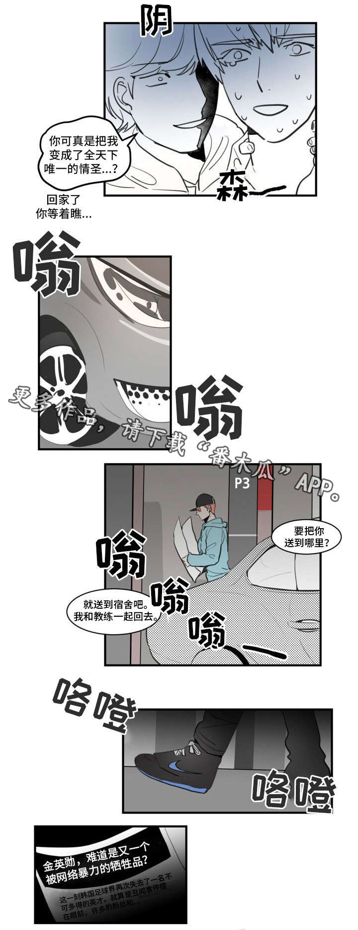 《焦点选手》漫画最新章节第12章：梦免费下拉式在线观看章节第【2】张图片