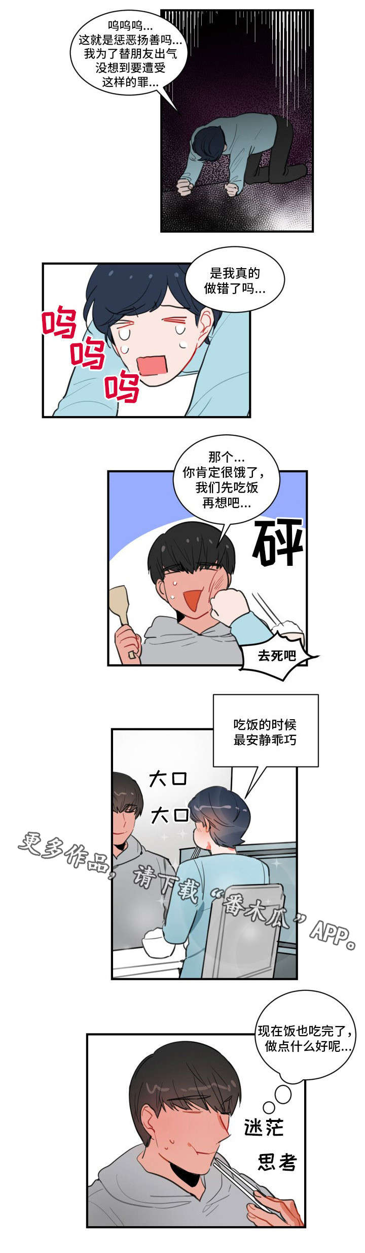 《焦点选手》漫画最新章节第13章：打发时间免费下拉式在线观看章节第【4】张图片