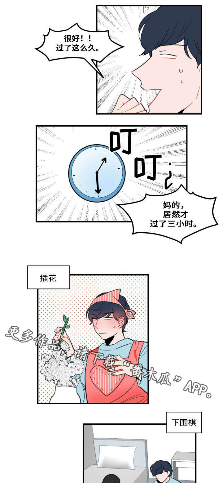 《焦点选手》漫画最新章节第13章：打发时间免费下拉式在线观看章节第【2】张图片