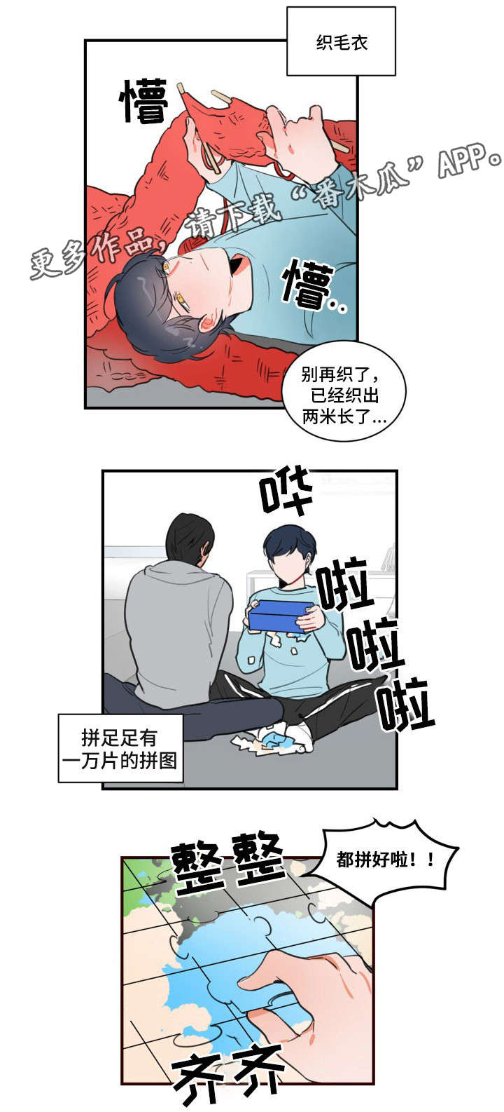 《焦点选手》漫画最新章节第13章：打发时间免费下拉式在线观看章节第【3】张图片