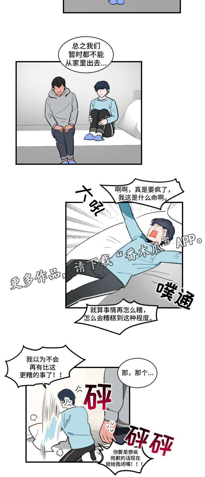 《焦点选手》漫画最新章节第13章：打发时间免费下拉式在线观看章节第【5】张图片