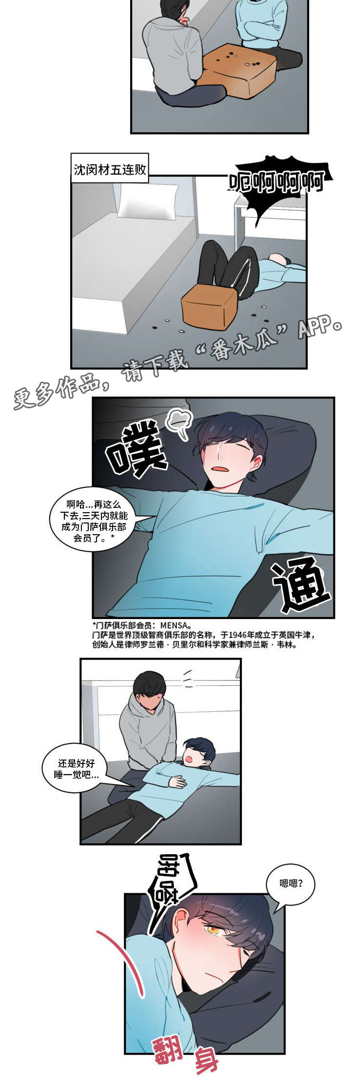 《焦点选手》漫画最新章节第13章：打发时间免费下拉式在线观看章节第【1】张图片