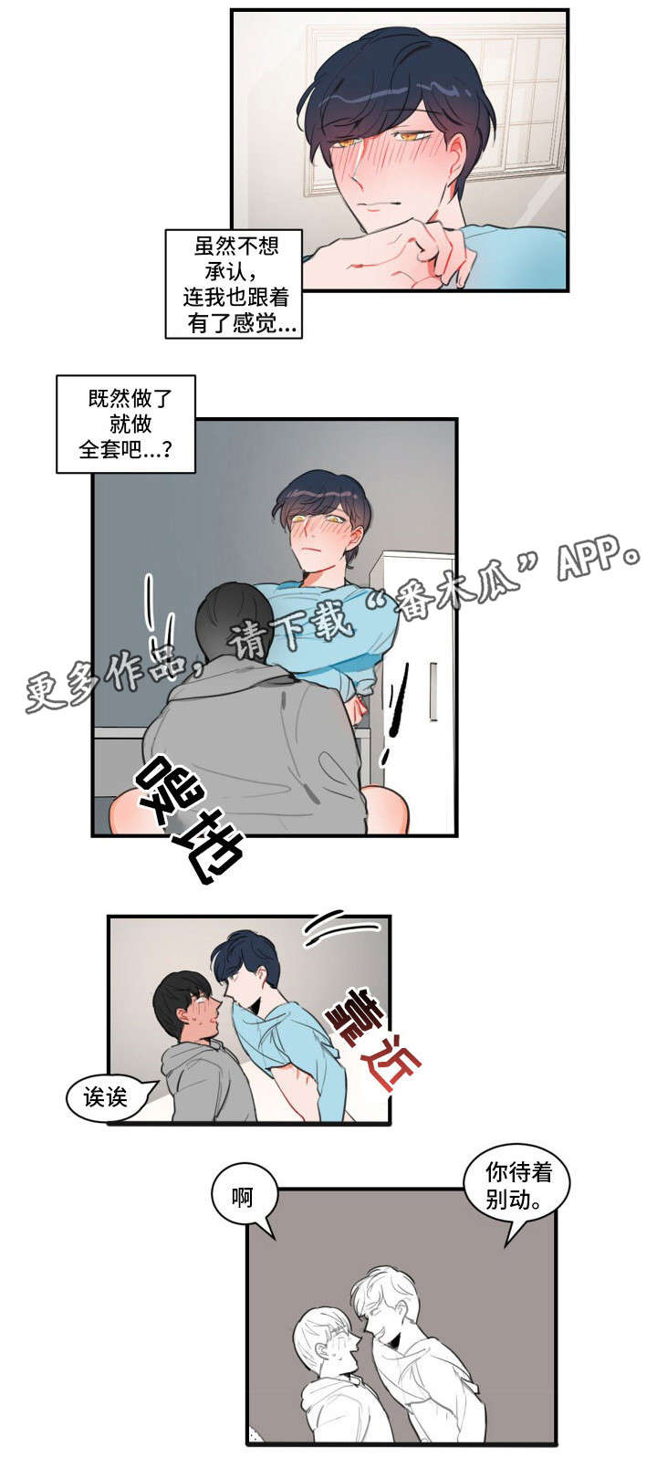 《焦点选手》漫画最新章节第14章：轮到你了免费下拉式在线观看章节第【3】张图片