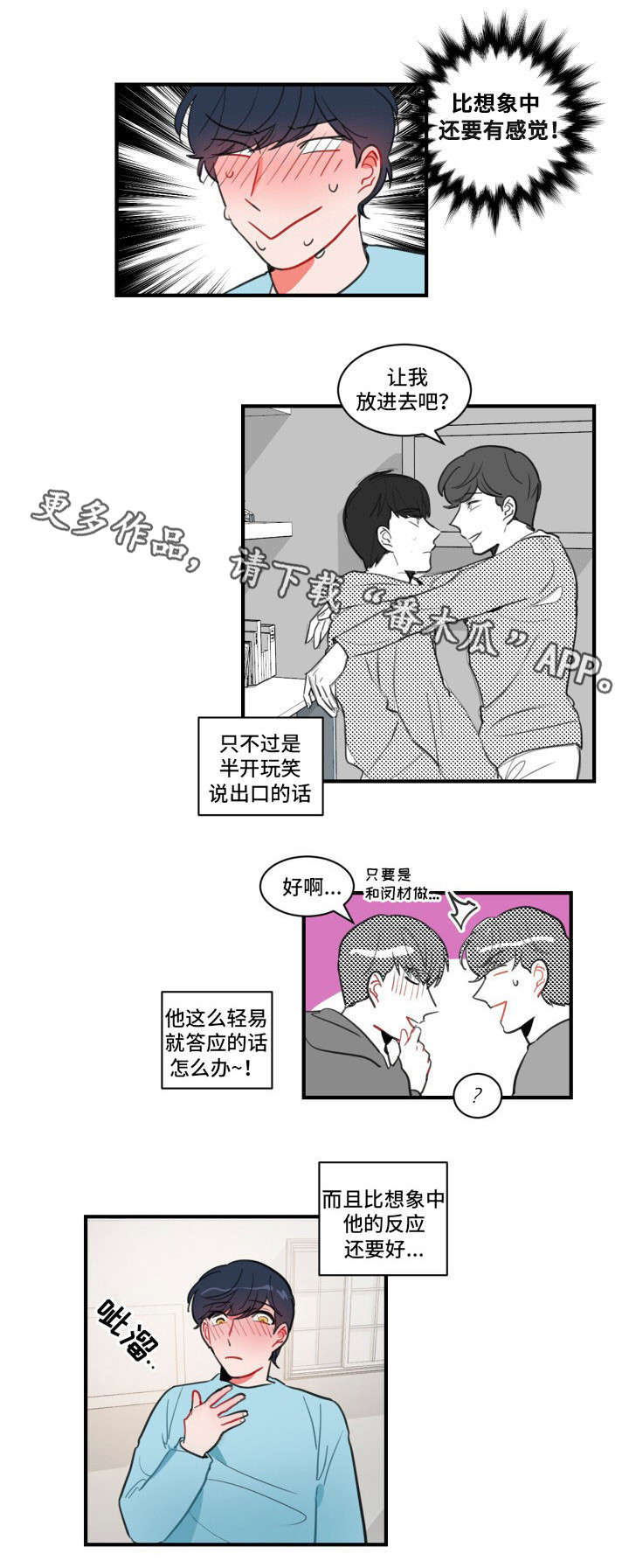 《焦点选手》漫画最新章节第14章：轮到你了免费下拉式在线观看章节第【4】张图片