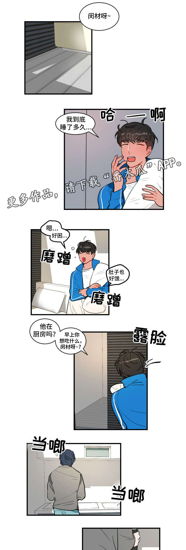 《焦点选手》漫画最新章节第16章：想说的话免费下拉式在线观看章节第【2】张图片