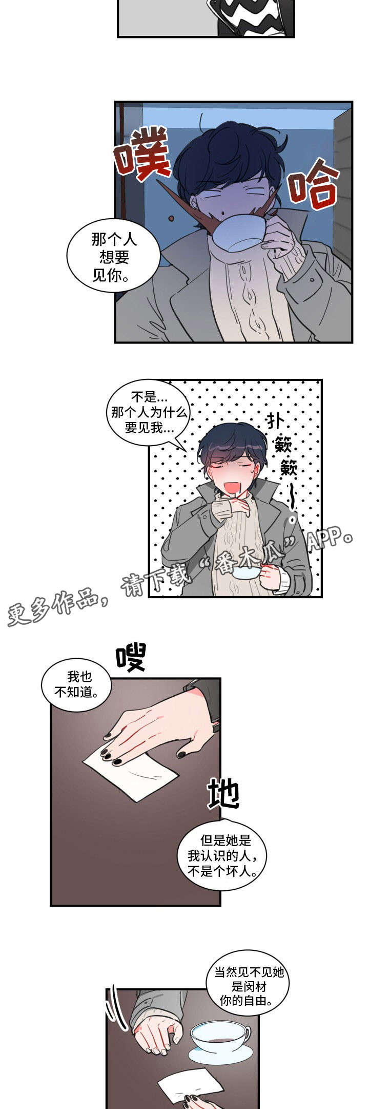 《焦点选手》漫画最新章节第16章：想说的话免费下拉式在线观看章节第【4】张图片