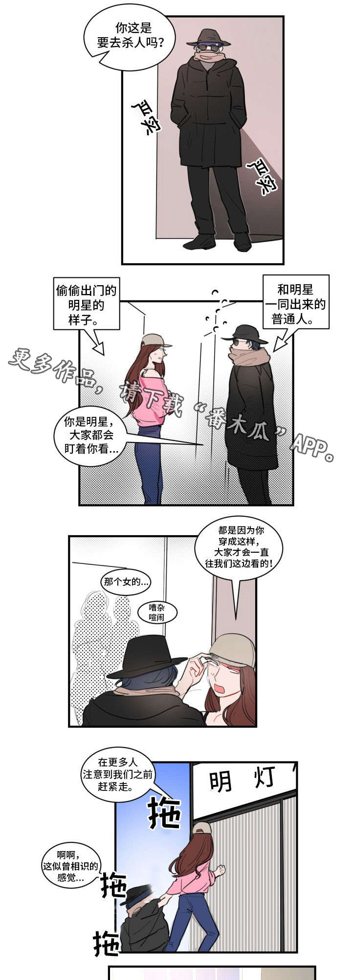 《焦点选手》漫画最新章节第17章：去杀人吗？免费下拉式在线观看章节第【2】张图片