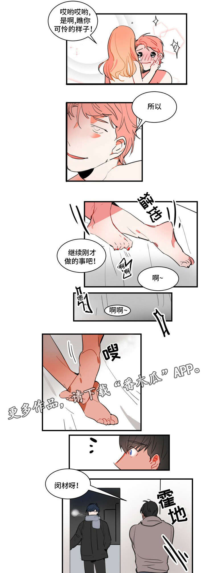 《焦点选手》漫画最新章节第18章：失恋阵线联盟免费下拉式在线观看章节第【5】张图片