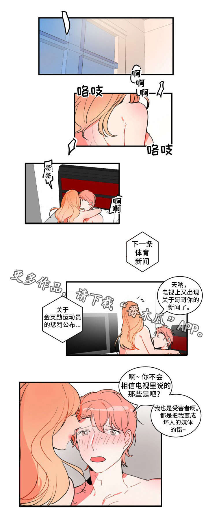 《焦点选手》漫画最新章节第18章：失恋阵线联盟免费下拉式在线观看章节第【6】张图片