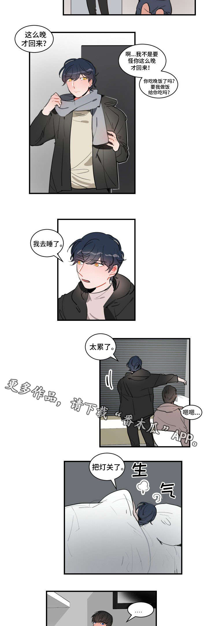 《焦点选手》漫画最新章节第18章：失恋阵线联盟免费下拉式在线观看章节第【4】张图片