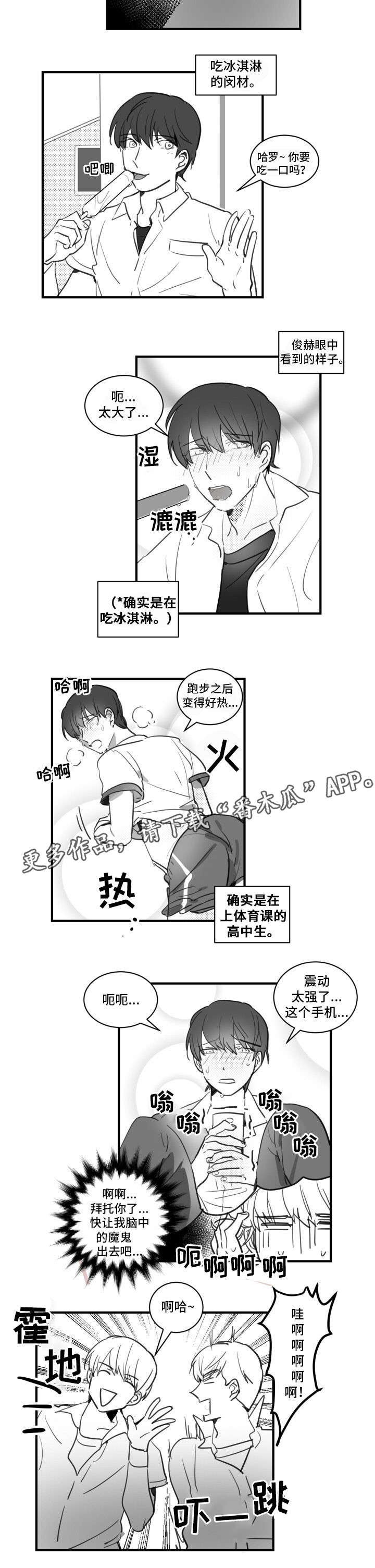 《焦点选手》漫画最新章节第19章：可以去你家吗？免费下拉式在线观看章节第【1】张图片