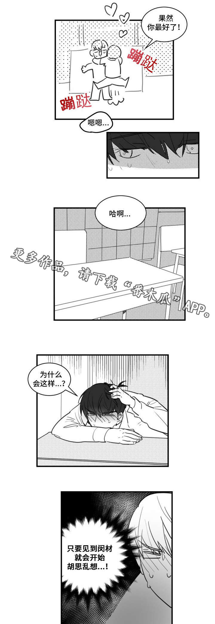 《焦点选手》漫画最新章节第19章：可以去你家吗？免费下拉式在线观看章节第【2】张图片