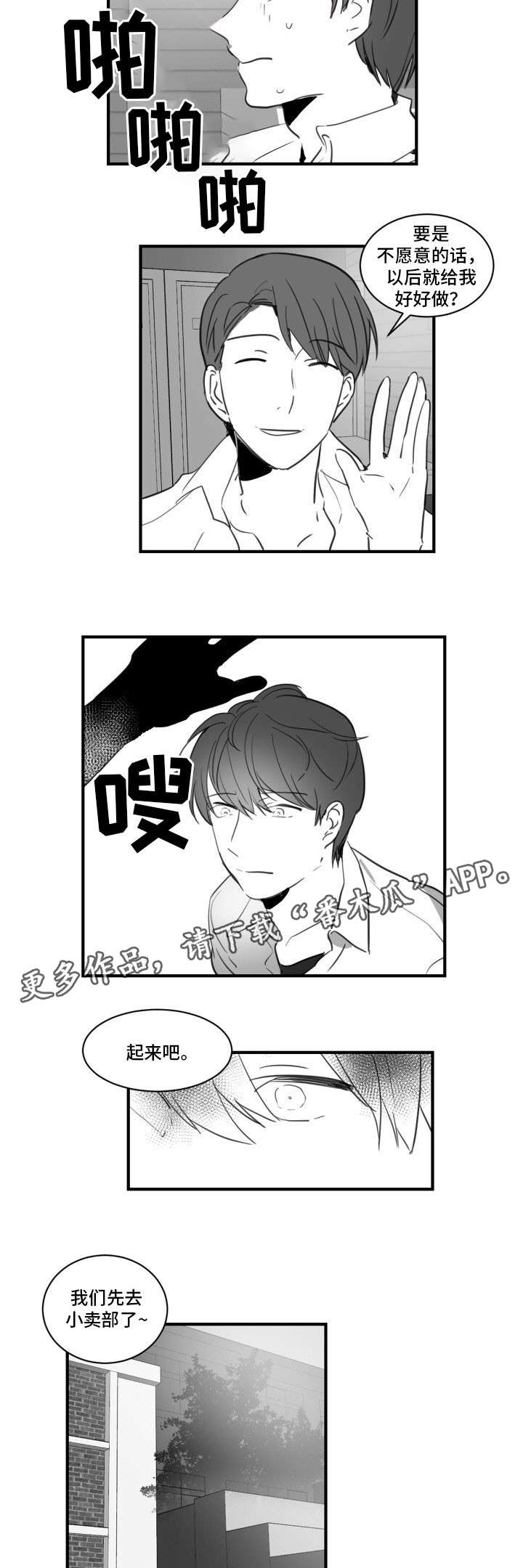 《焦点选手》漫画最新章节第21章：玩点有趣的免费下拉式在线观看章节第【3】张图片