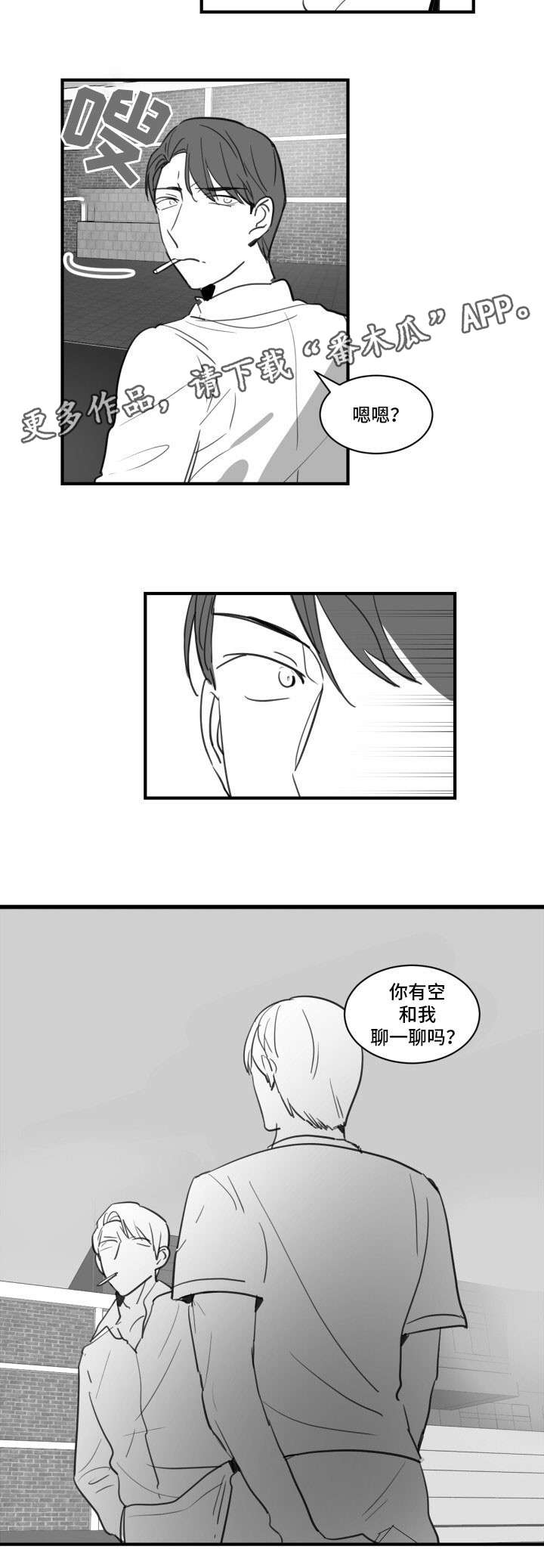 《焦点选手》漫画最新章节第22章：只要一会儿免费下拉式在线观看章节第【7】张图片