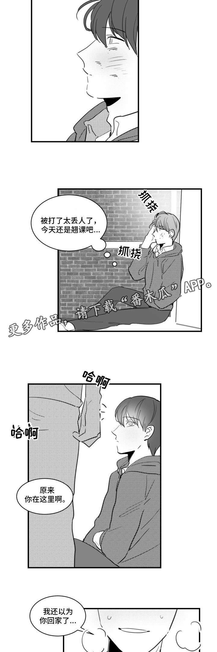 《焦点选手》漫画最新章节第22章：只要一会儿免费下拉式在线观看章节第【5】张图片