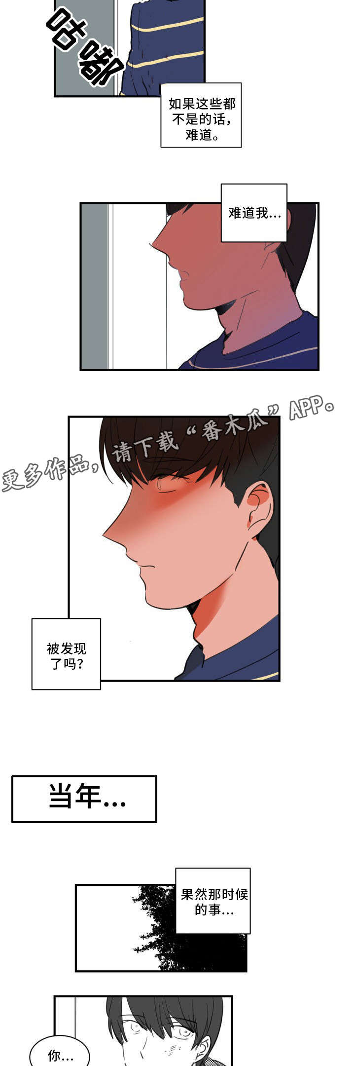 《焦点选手》漫画最新章节第23章：你流血了免费下拉式在线观看章节第【3】张图片