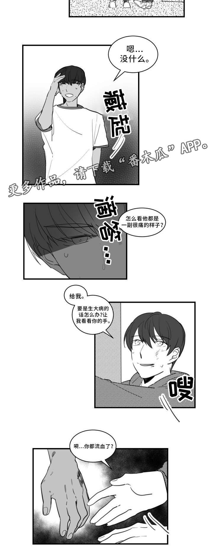 《焦点选手》漫画最新章节第23章：你流血了免费下拉式在线观看章节第【1】张图片