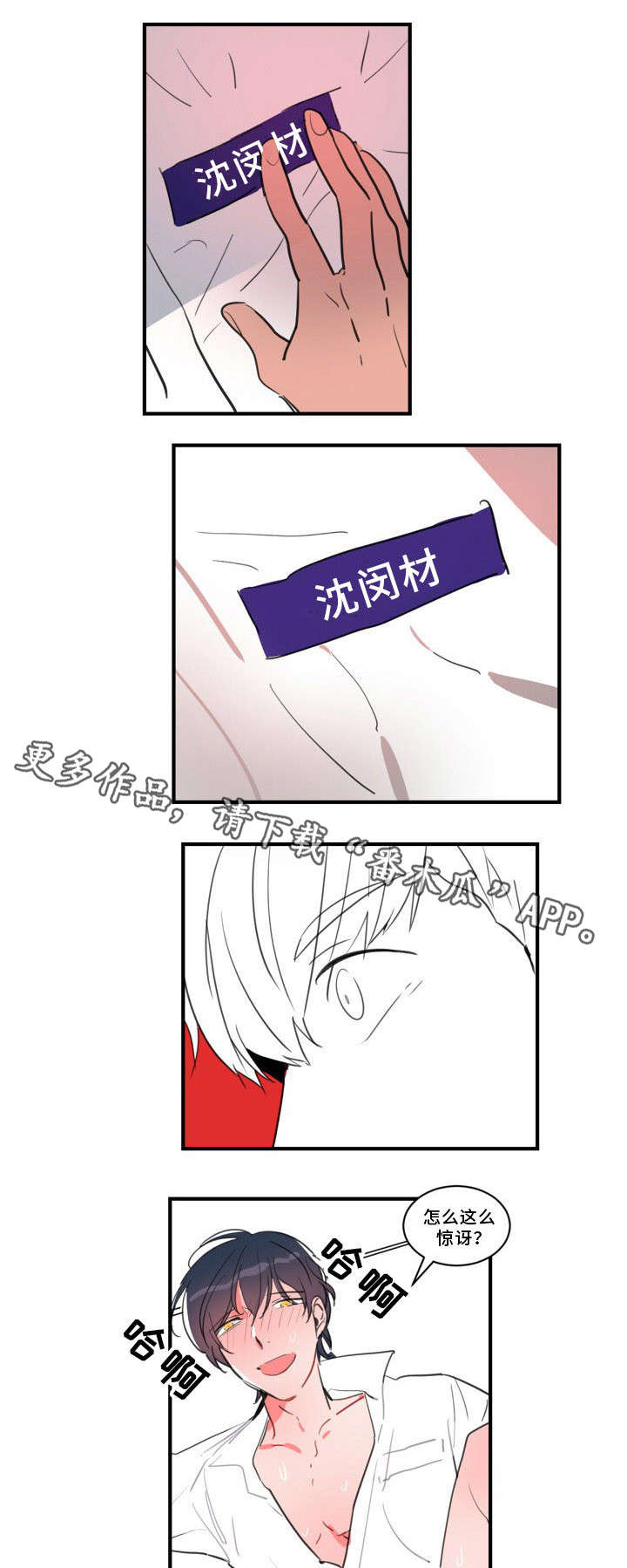 《焦点选手》漫画最新章节第24章：不想被讨厌免费下拉式在线观看章节第【4】张图片