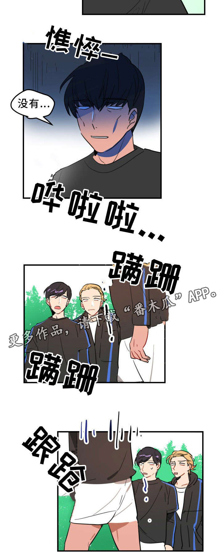 《焦点选手》漫画最新章节第24章：不想被讨厌免费下拉式在线观看章节第【1】张图片