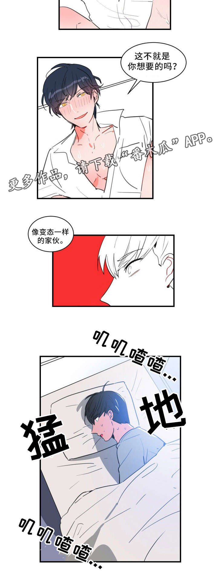 《焦点选手》漫画最新章节第24章：不想被讨厌免费下拉式在线观看章节第【3】张图片