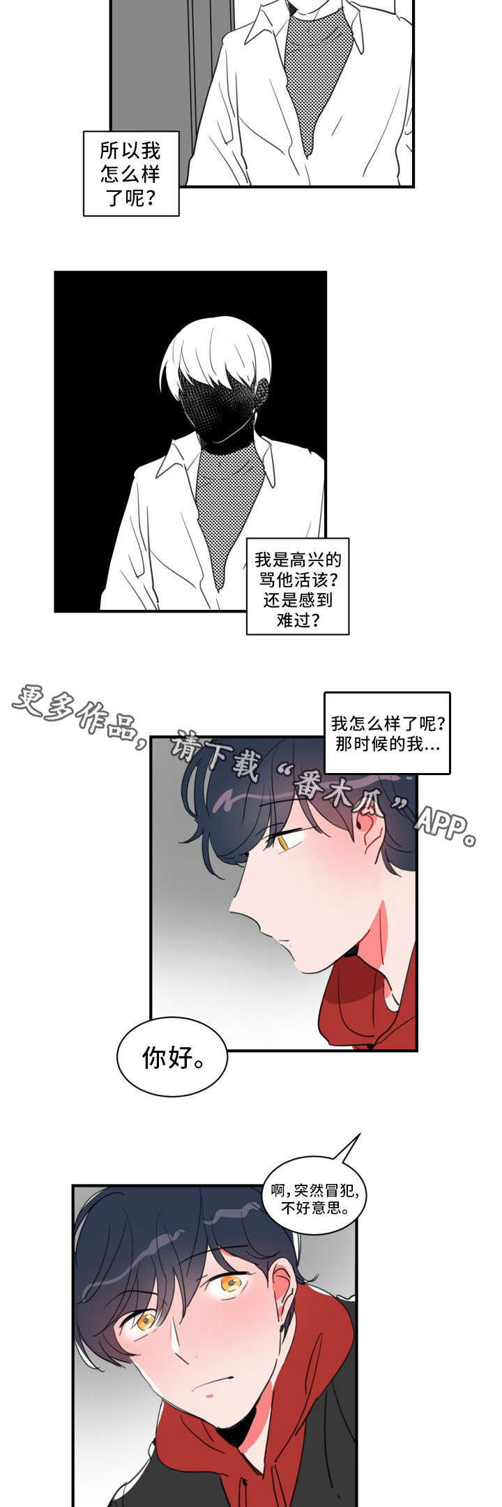 《焦点选手》漫画最新章节第25章：见过你的脸免费下拉式在线观看章节第【2】张图片