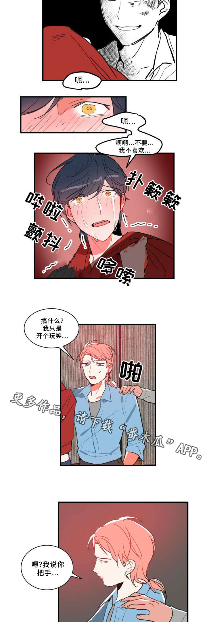 《焦点选手》漫画最新章节第26章：放松点免费下拉式在线观看章节第【3】张图片