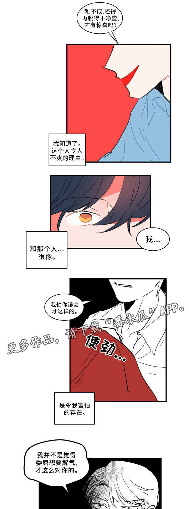 《焦点选手》漫画最新章节第26章：放松点免费下拉式在线观看章节第【4】张图片