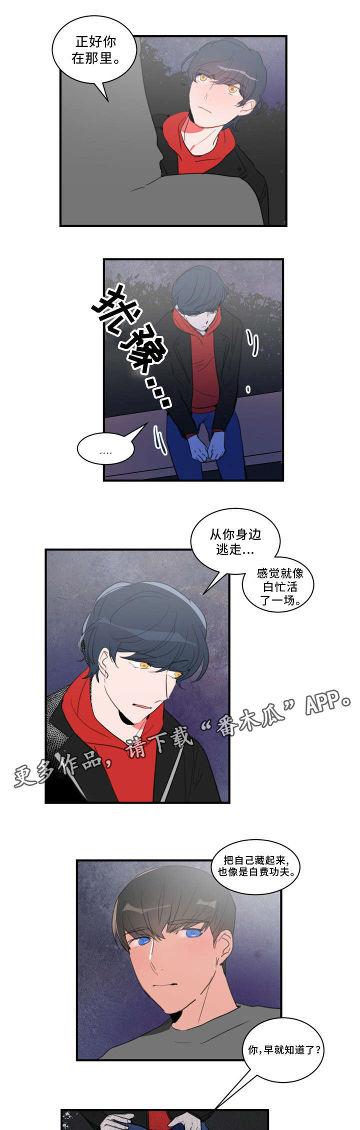 《焦点选手》漫画最新章节第27章：冰激凌免费下拉式在线观看章节第【2】张图片